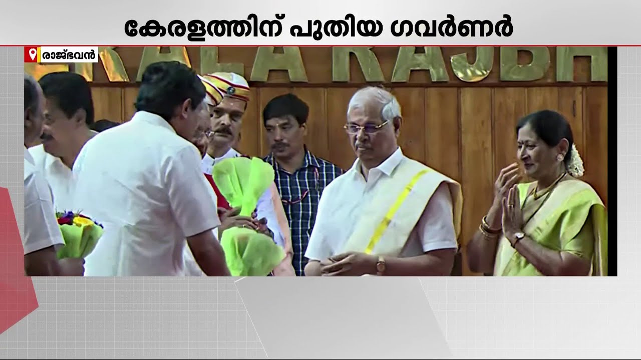 കേരളാ ഗവർണറായി രാജേന്ദ്ര ആർലേകർ; സത്യപ്രതിജ്ഞ ചെയ്തു | Rajendra Arlekar | Kerala Governor