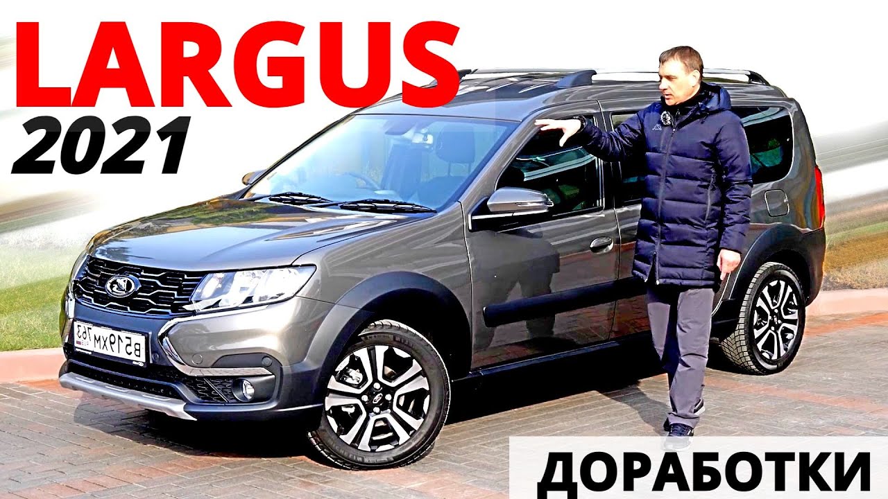 Какой, НОВЫЙ ЛАРГУС брать?  Лучше 90 или 106 сил?  Все ДОРАБОТКИ в 2021.  1 серия