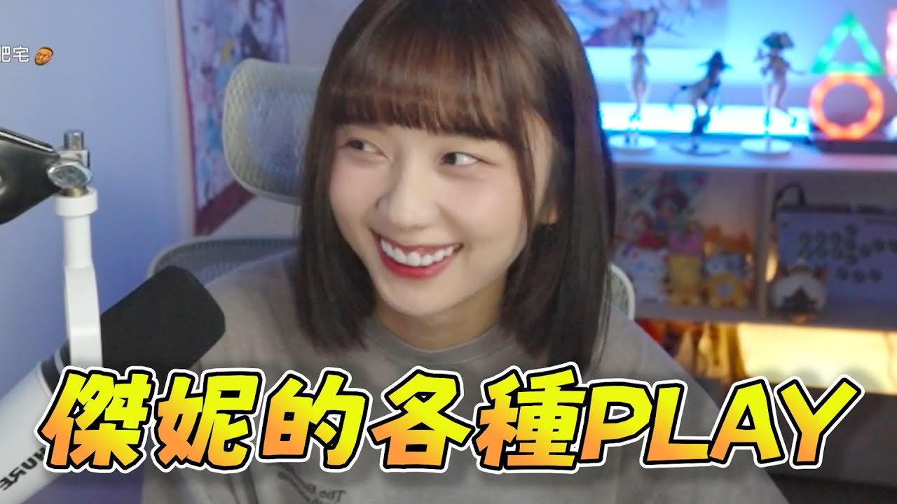 【京野妮子精華】包晴天與王董的各種PLAY|Ft.接接