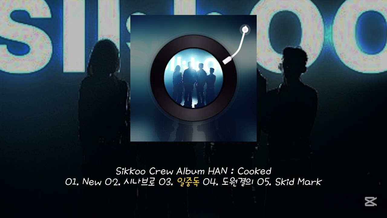 [듣기] (200, SIVAA, YOSI, 구민재(KooMinJae) Sikkoo Crew Album HAN : Cooked