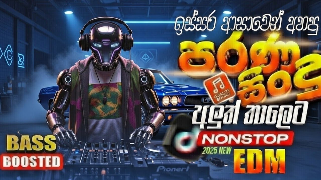 එක දිගට අහන්න සුපිරිම EDM Nonstop Remix එකතුවක් | EDM Remix Nonstop 2026 New