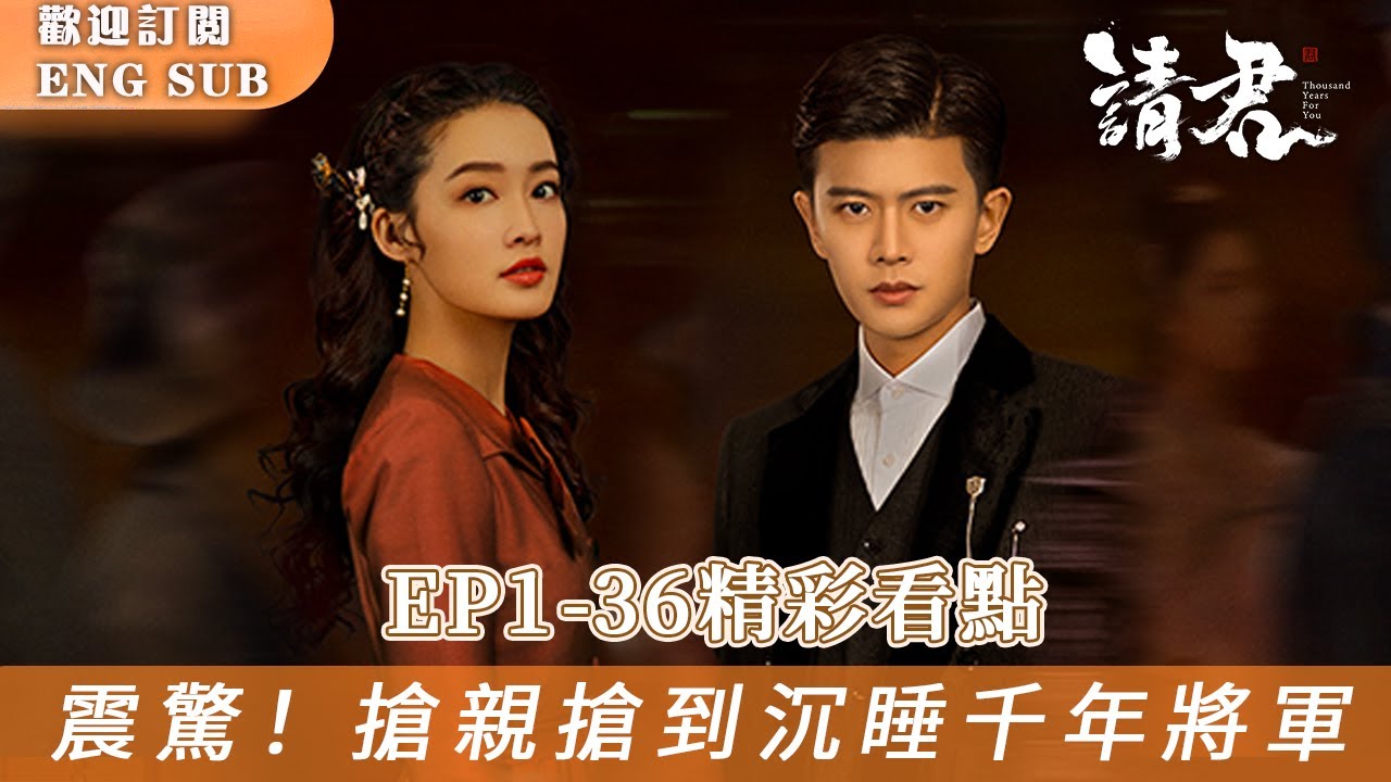 【一口氣看完《請君》全集 ！ 】千年將軍#任嘉倫一朝甦醒👨‍✌️竟被 「貪財好色」 女寨主#李沁😍強娶回家 | 請君 Thousand Years For You【歡迎訂閱小七古裝劇場】