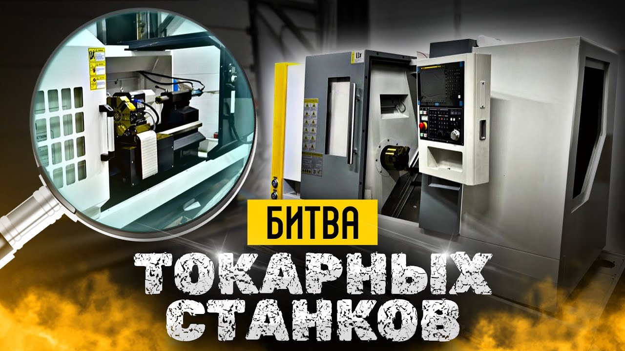 В чем разница между токарном станком с горизонтальной и наклонной станиной | Станки Трейд