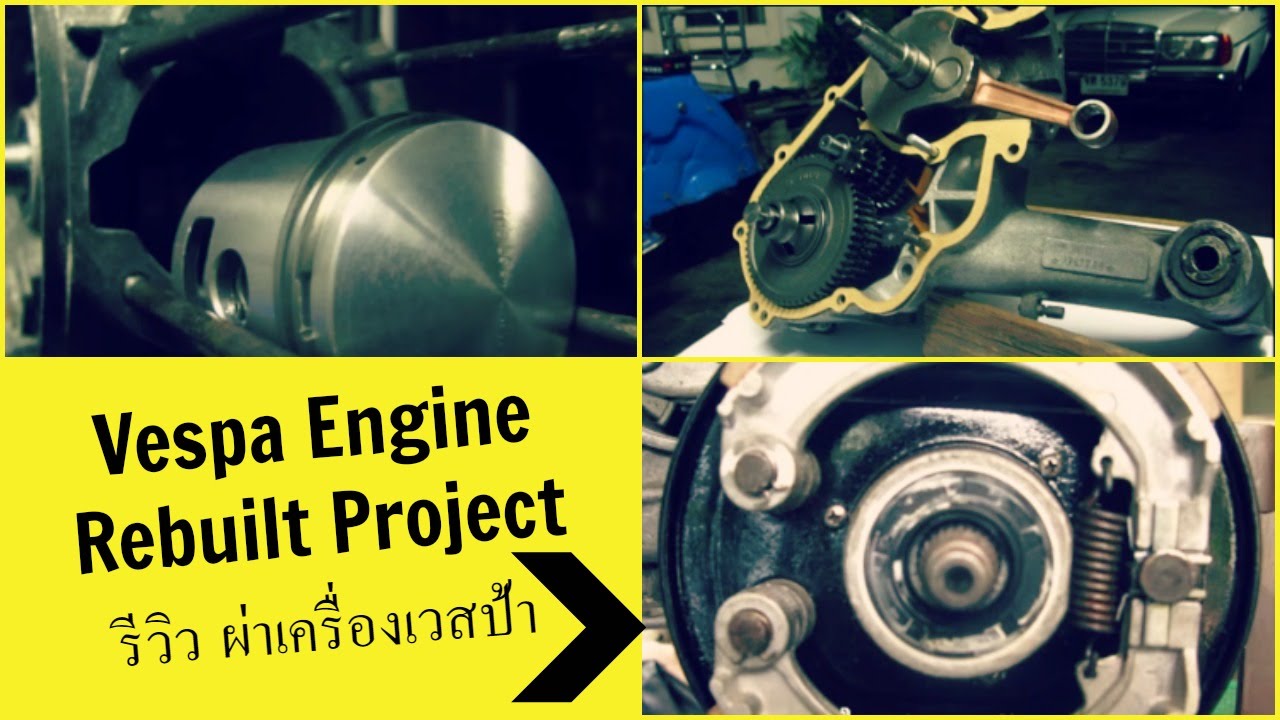 รีวิวผ่าเครื่องเวสป้า / Vespa Engine Rebuild Review