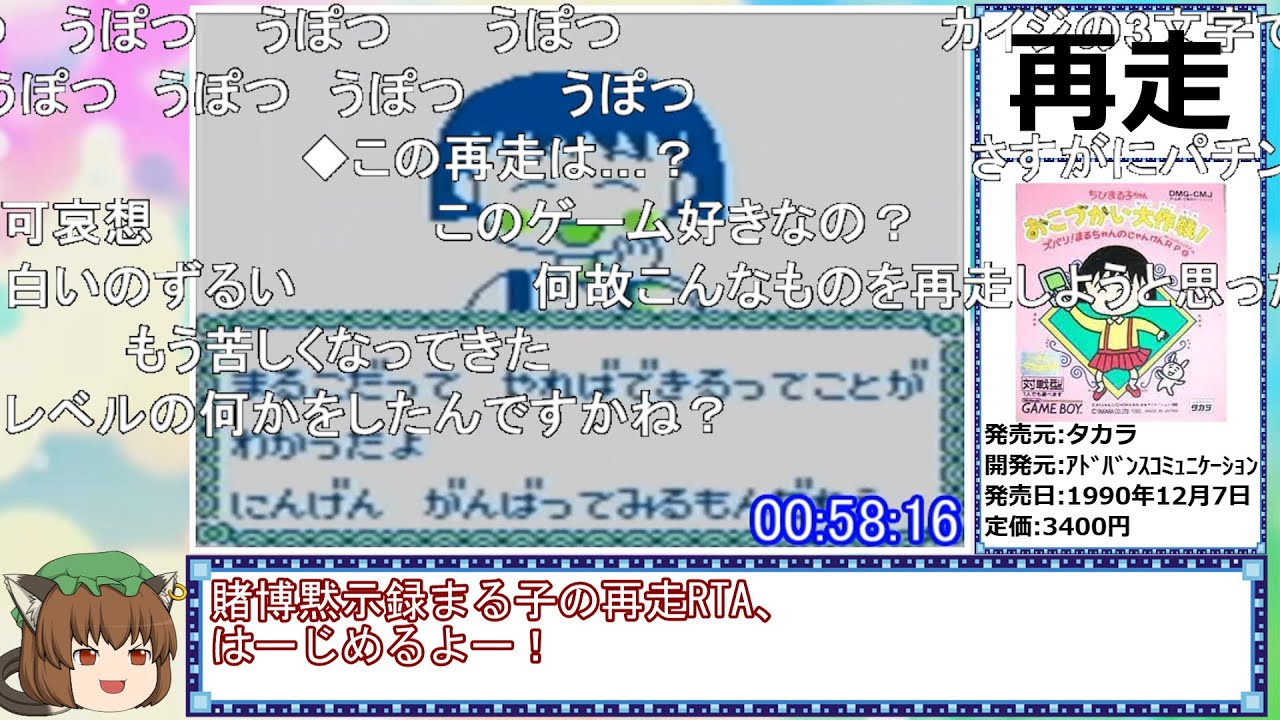 【コメ付き】ちびまる子ちゃん おこづかい大作戦！RTA 58分22秒【再走】
