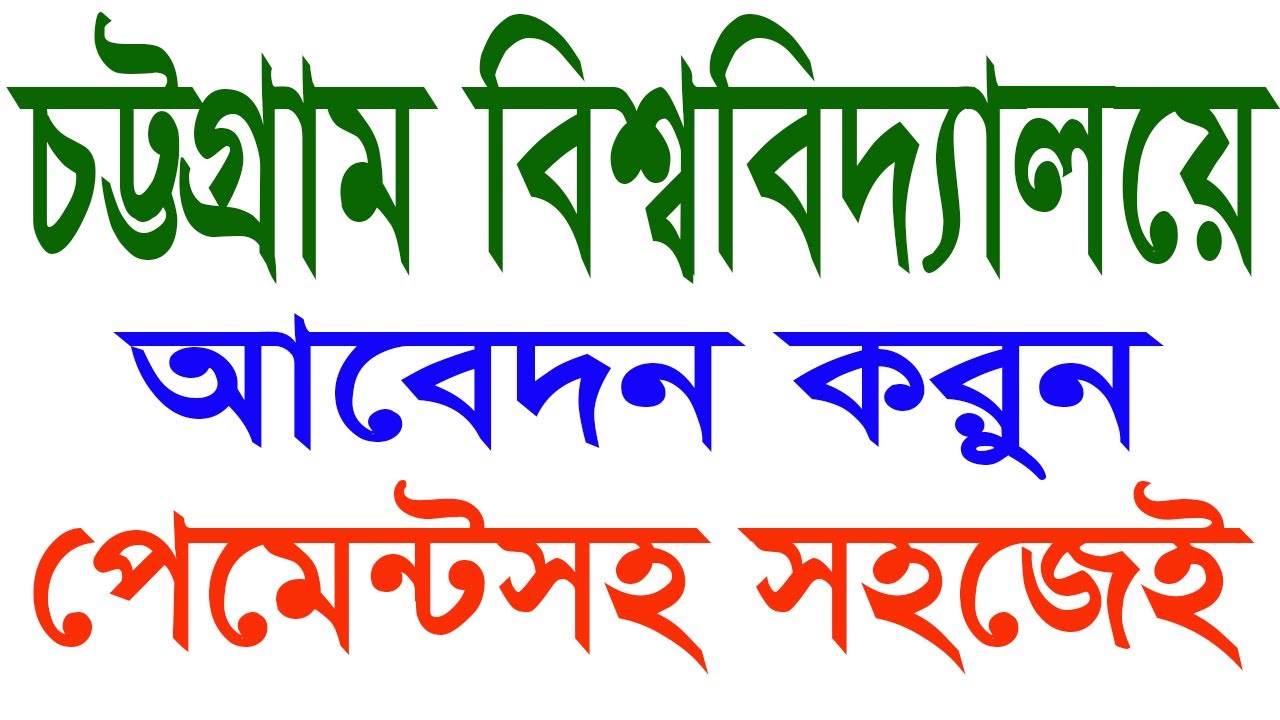 Rules for applying to Chittagong University || CU Admission || TTS