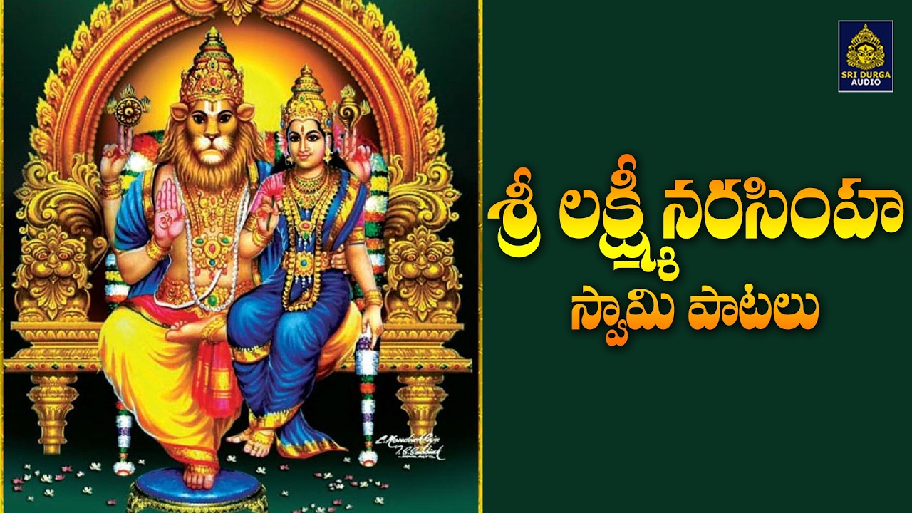 #Laxmi Narasimha Swamy Songs l Lord Laxmi Narasimha l ఇది శ్రీ లక్ష్మి నరసింహ సన్నిధి l Yadadri Song