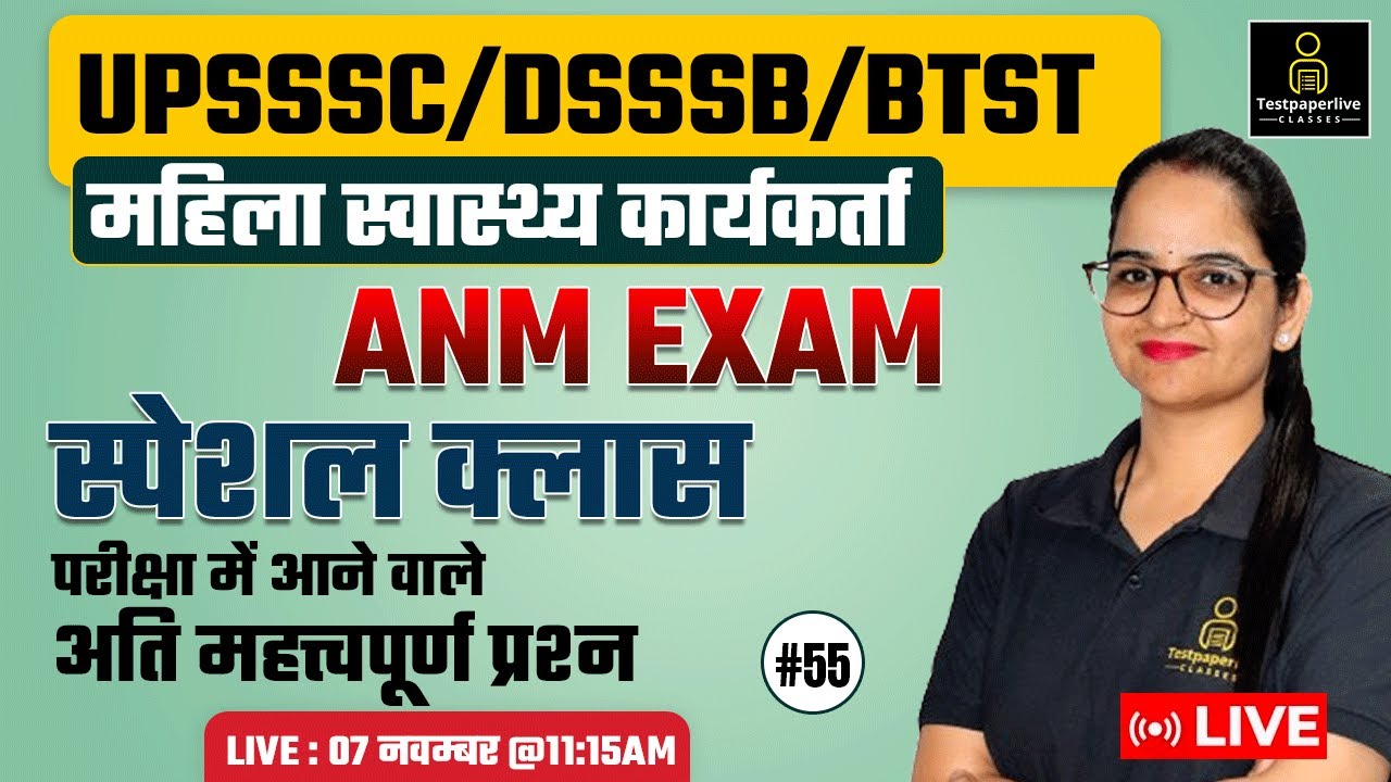 UPSSSC ANM (Female Health Worker) | DSSSB ANM | BTSC ANM Most Important MCQ's Special Class #55