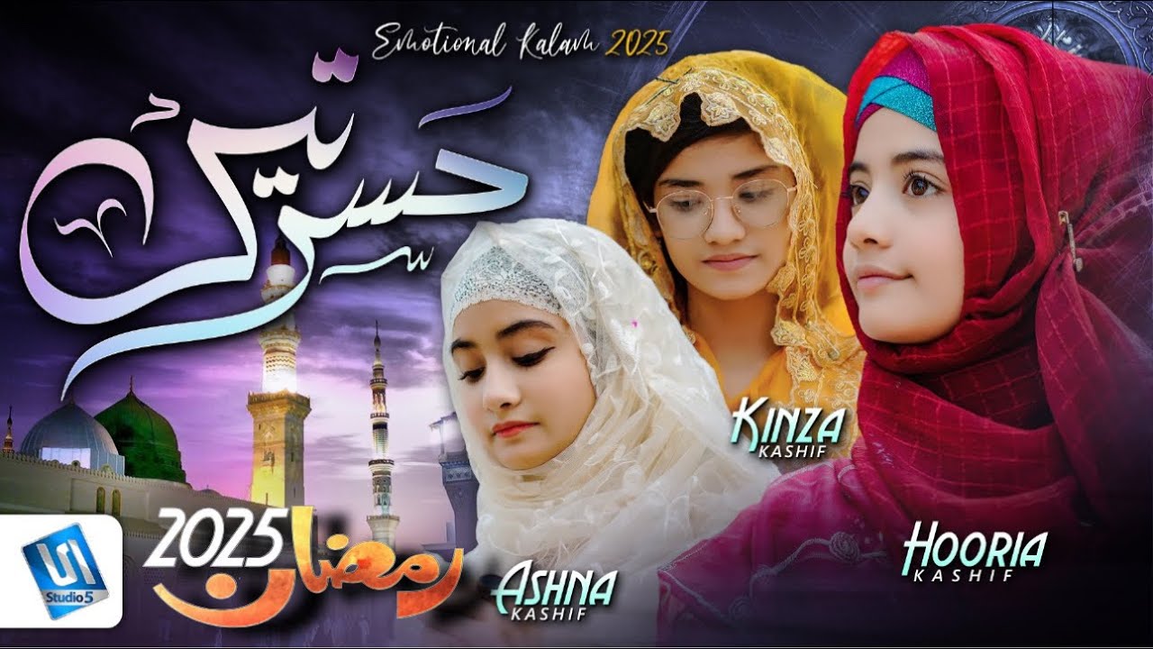 Hasratein Naat | Ramzan Naat 2025 | Hooria Kashif & Sisters | Studio5