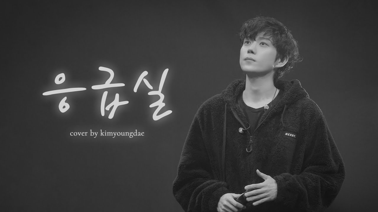 [KI'M YOUNG DAE] 김영대가 부르는 