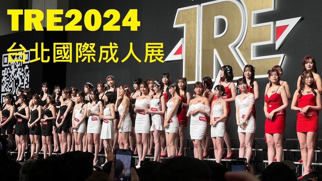 TRE2024 台北國際成人展遊記 | 能見到櫻空桃真是最大幸運 | 名字在CC字幕