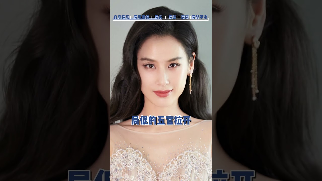 你适合什么眉形？提升颜值的眉毛是这样的！#眉毛 #自测眉形 #画眉教程 #眉型设计 #新手画眉必入