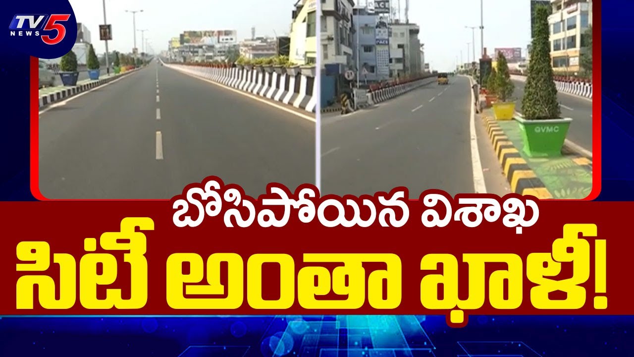 సంక్రాతి ఎఫెక్ట్ .. Sankranthi Effect Vizag Roads Latest Visuals | TV5 News
