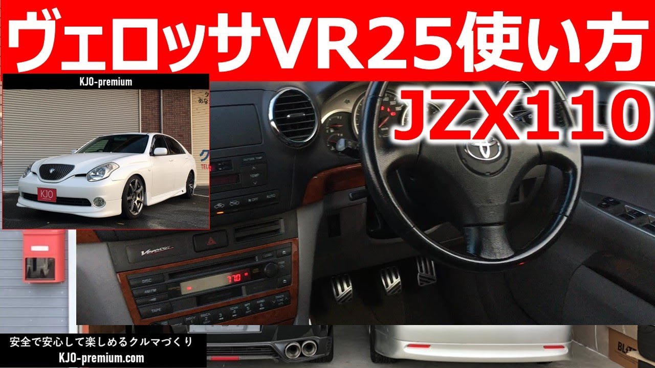 【販売中です】Japan used cars for sale 2001 ヴェロッサ VR25 純正5速MT 純正フルエアロ 走行距離12.3万km 修復歴あり 操作方法