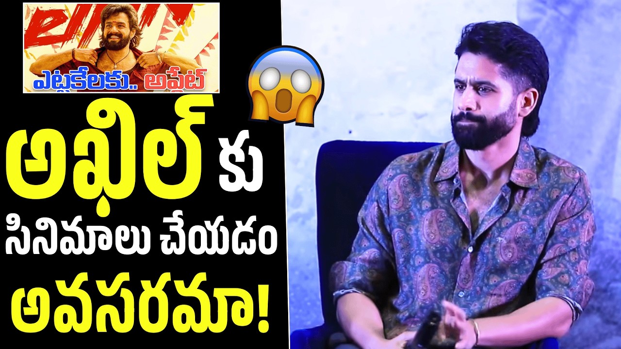 సినిమాలు అవసరమా ! 😱Reporter Ask A Stunning Question To Naga Chaitanya | Akhil | Naatu Cinema
