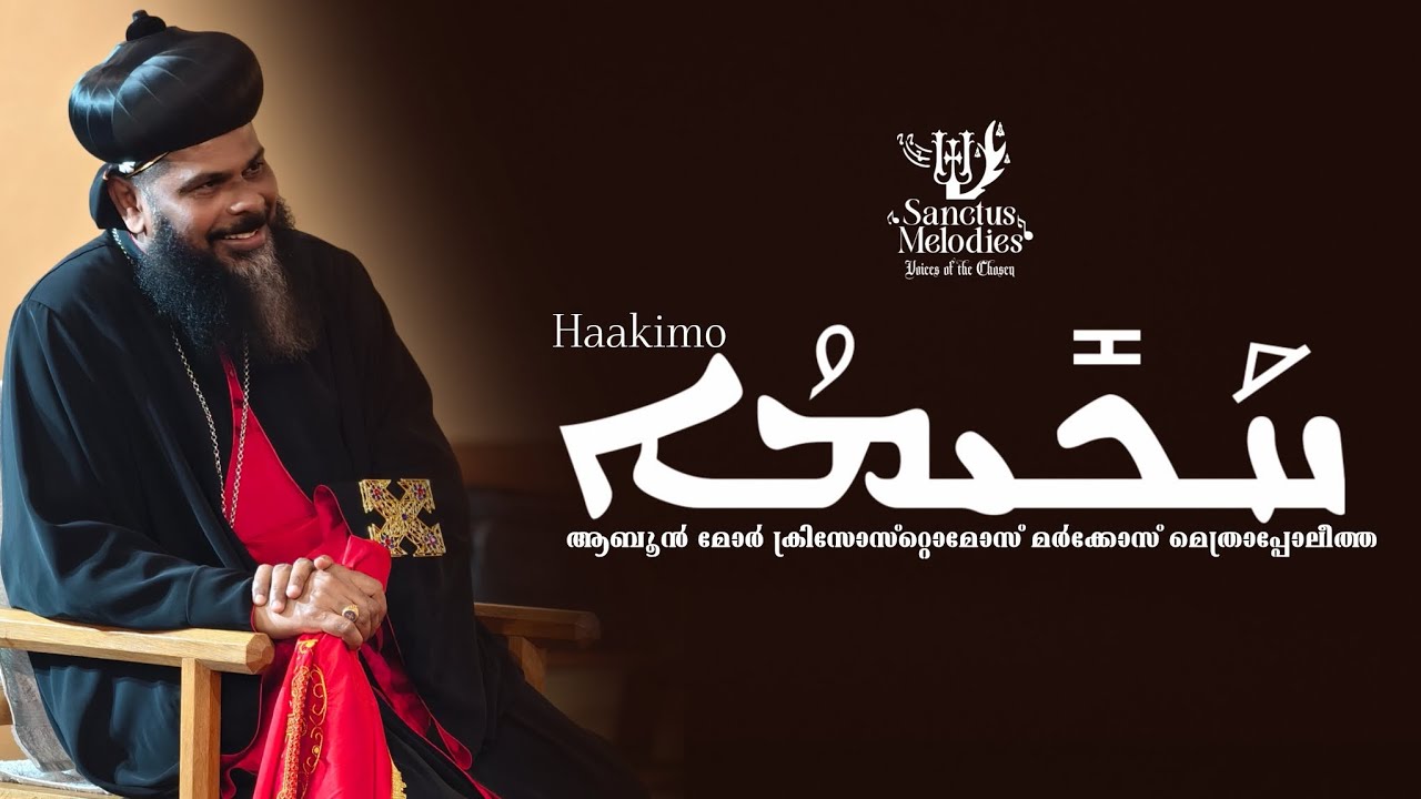 Haaakimo /തോബശ്ലോം ആബൂൻ/ Syriac/hymn