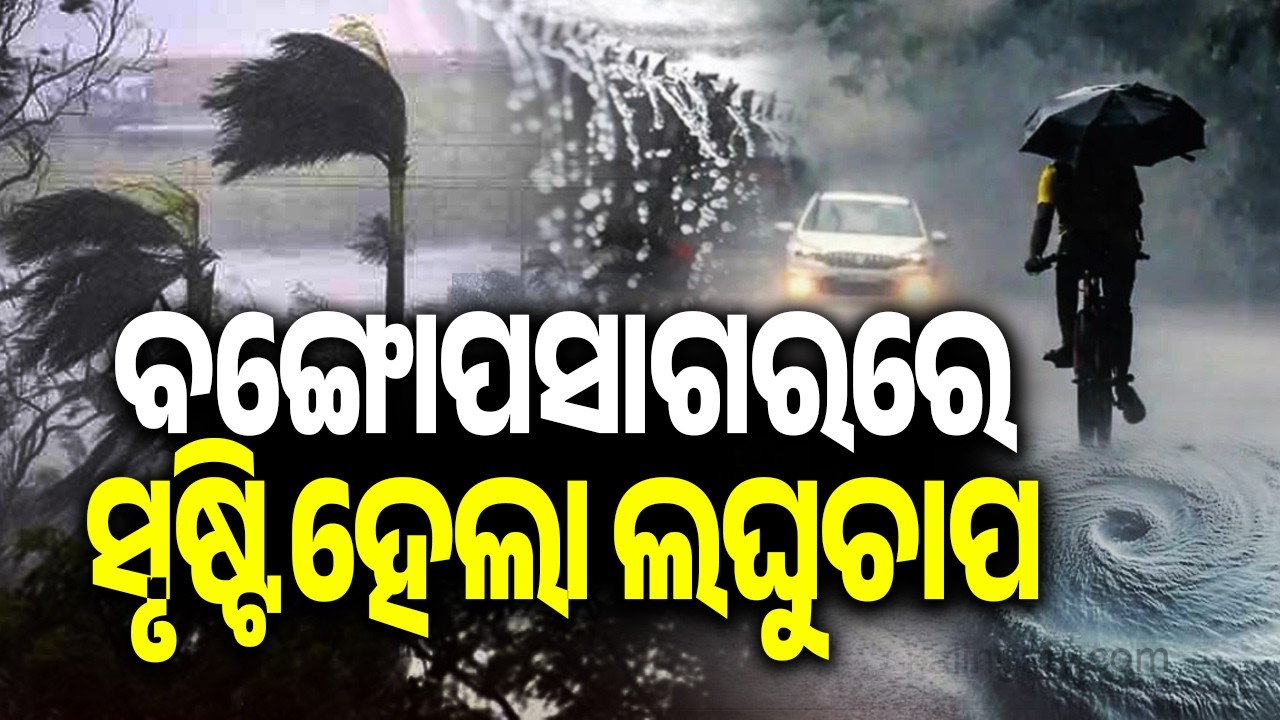 Low pressure forms over Bay of Bengal, to trigger heavy rainfall across Odisha | Kalinga TV