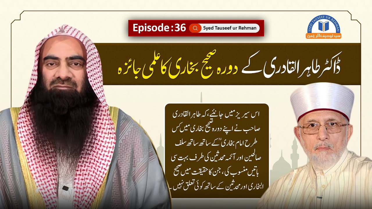 Dr Tahir ul Qadri Kay Dora Sahih Bukhari Ka Elmi Jaiza Ep : 36  By Syed Tauseef ur Rehman