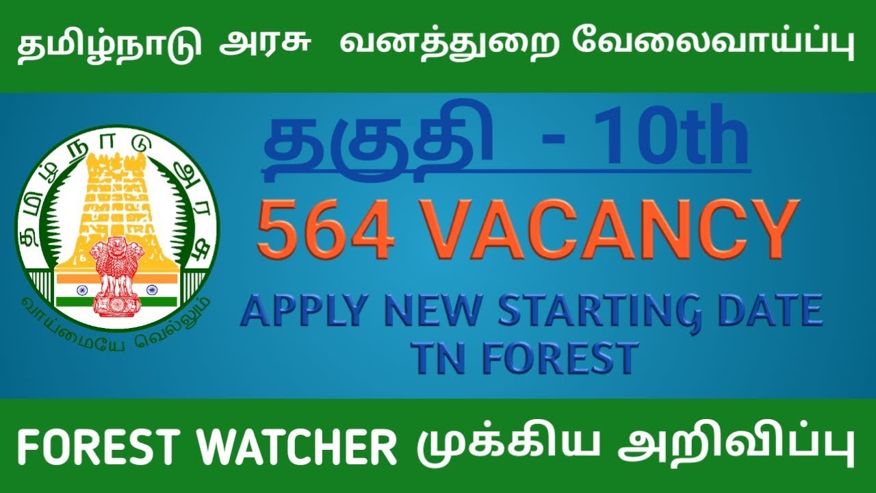 TN Forest (TNFUSRC) Recruitment 2019 &ndash; Apply Online 564 Forest Watcher Posts 20-07-2019