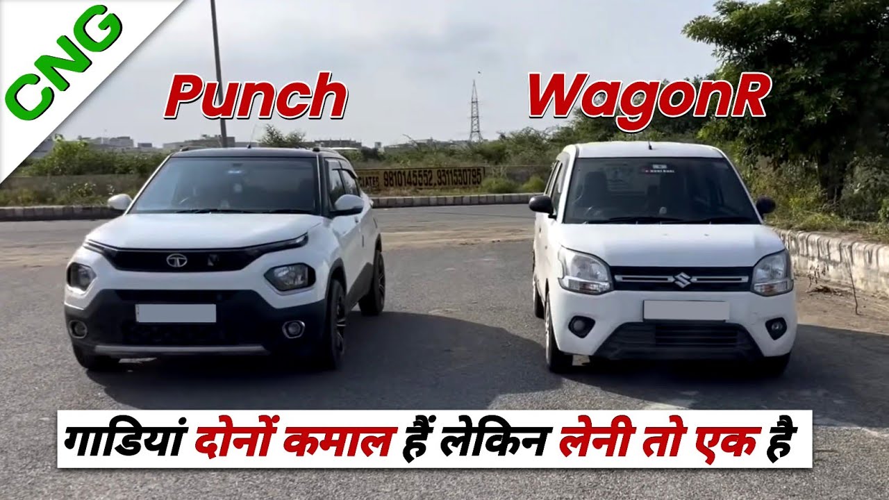 जब Confusion हो तो Basics पर ध्यान दो, अपने मतलब की गाड़ी खुद Select हो जायेगी। WagonR vs Punch