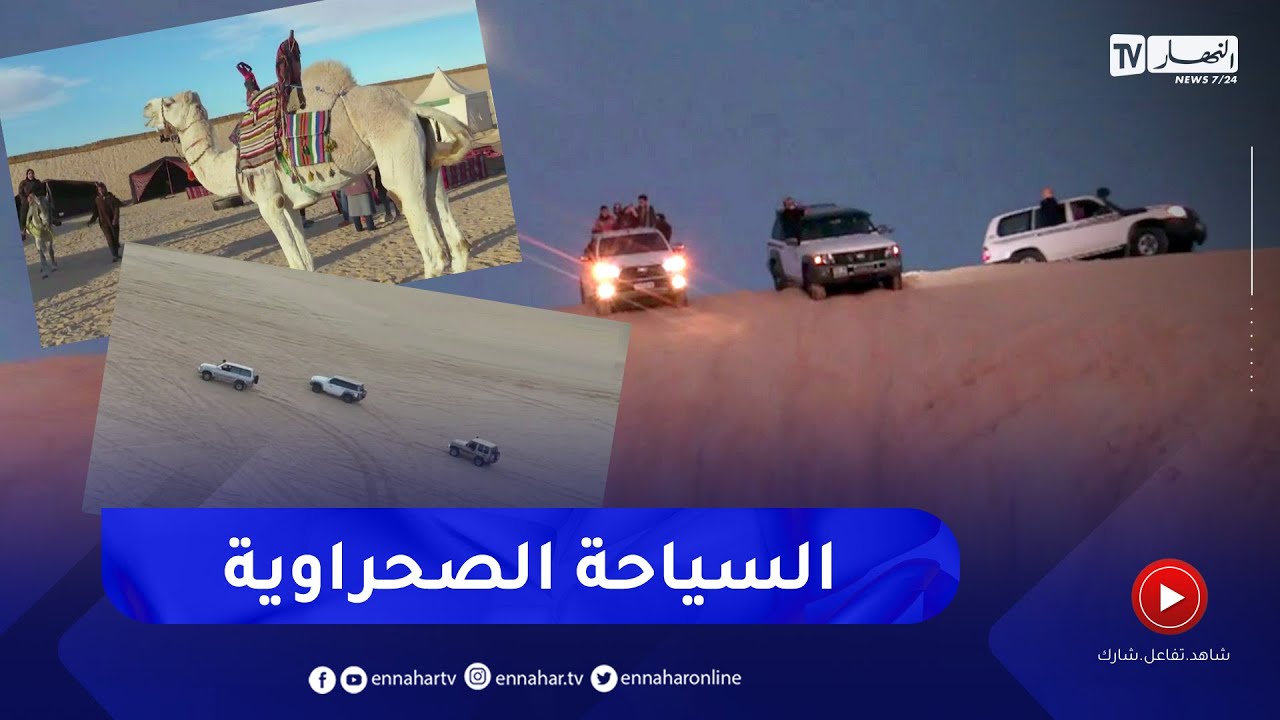 الوادي: سفاري الصحراء .. فكرة لشباب يروجون لشباب يروجون للسياحة الصحراوية