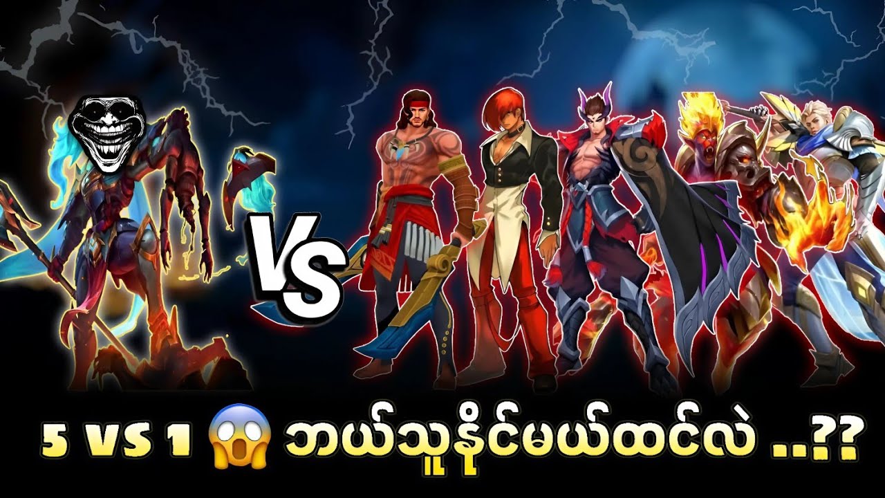 လုံး၀ ထွက်မပြေးကြေး 5 Vs 1 😱🔥ဘယ်သူနိုင်မယ်ထင်လဲ ??💯