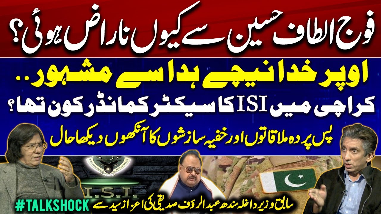 Why the Army Was Angry with Altaf Hussain | Abdul Rauf Siddiqui Shocking Revelations | TalkShock