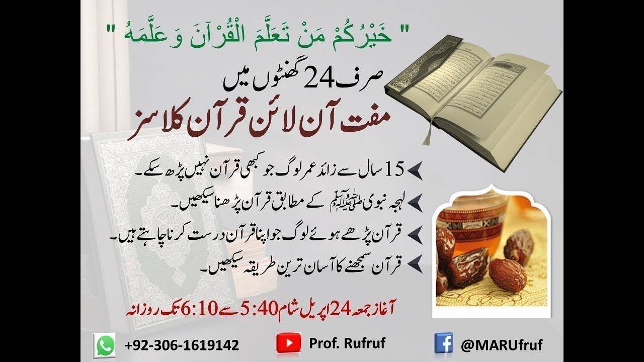Lesson 6 || lehja nabi ke mutabiq quran parhna seekhain by prof Rufruf