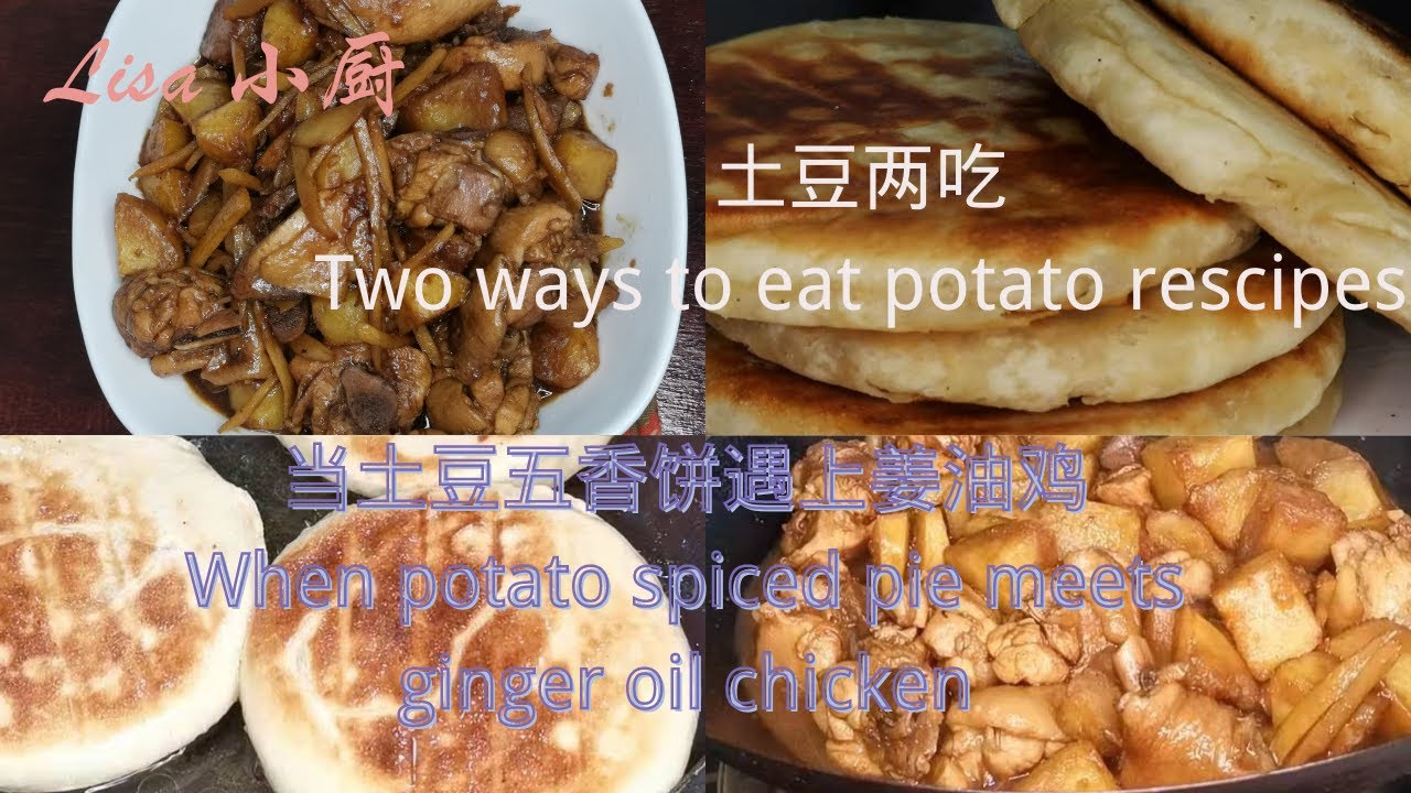Potato|土豆|Potato recipe|土豆 食谱|马铃薯 食谱|马铃薯|酱油鸡|土豆两种吃法|土豆五香饼|stayhome|stsysafe