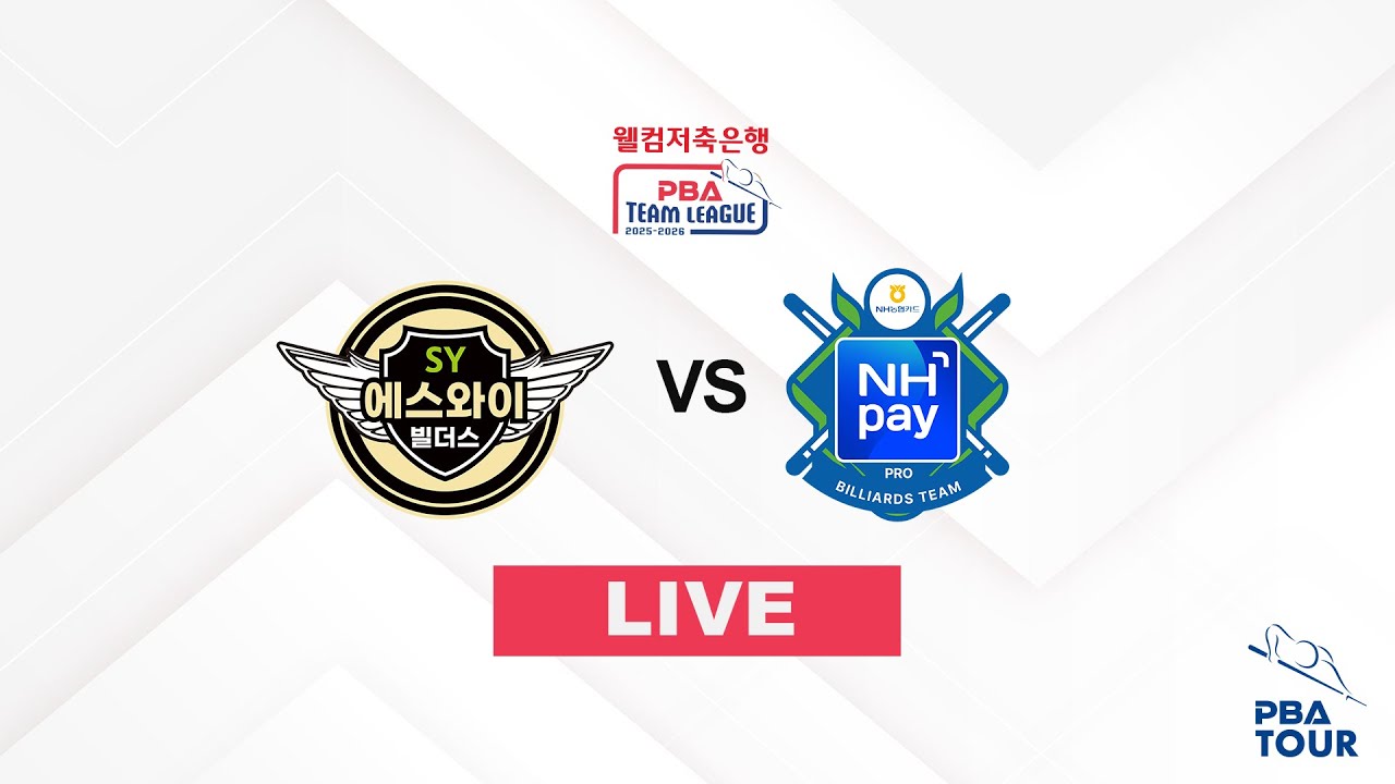 에스와이 vs NH농협카드 [웰컴저축은행 PBA 팀리그 25-26 1R]