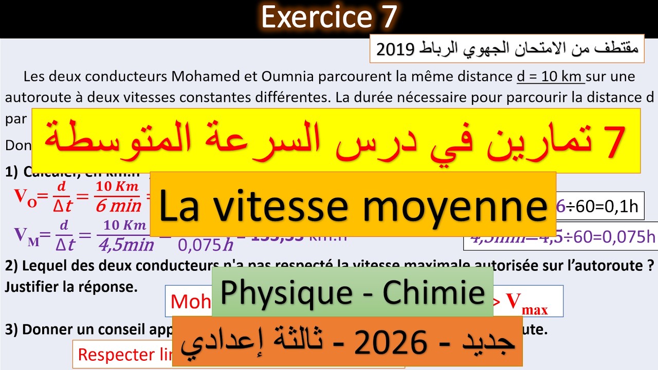 Exercices la vitesse moyenne partie 1 #3ème année collège  #3ème année collège 2