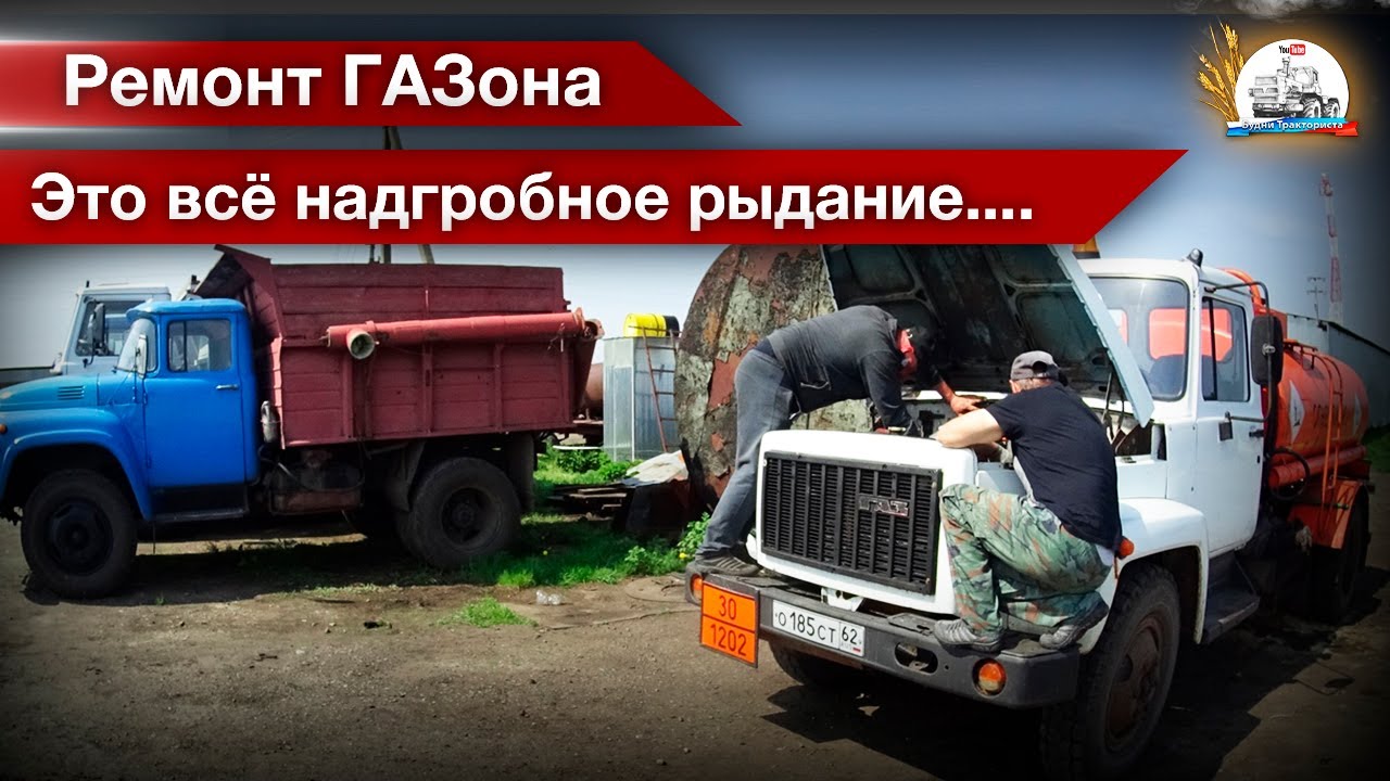 -Да тут пьяным нужно ездить на такой технике... Как ГАЗон ремонтировали, масло меняли на ТО-30.