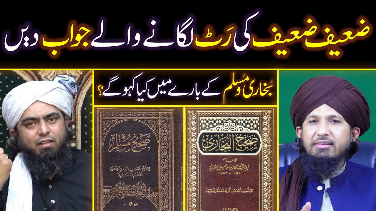 Daif Hadith Ki Rat Lagane Waly Bukhari/ Muslim Per Jawab Dein Reply To Eng Ali Mirza By Mufti Rashid
