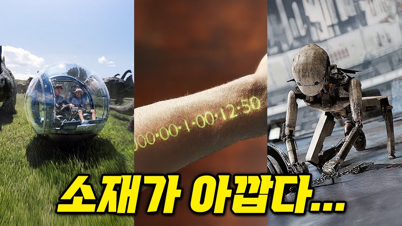 소재는 개쩌는데 많이 아쉬운 영화 Top 8