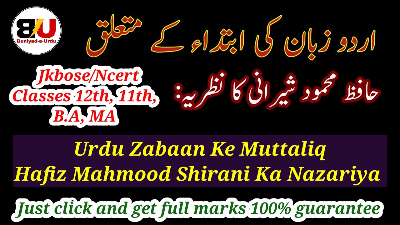 Hafiz mehmood Shirani ka Nazariya || اردو زبان کی ابتداء کے متعلق حافظ محمود شیرانی کا نظریہ