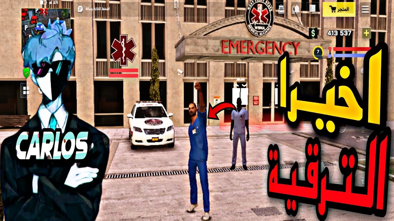 الترقيه الى رتبه اعلى🧑‍⚕️في لعبه one state|طريقي الى الثراء🤑|راتب دبل 💵