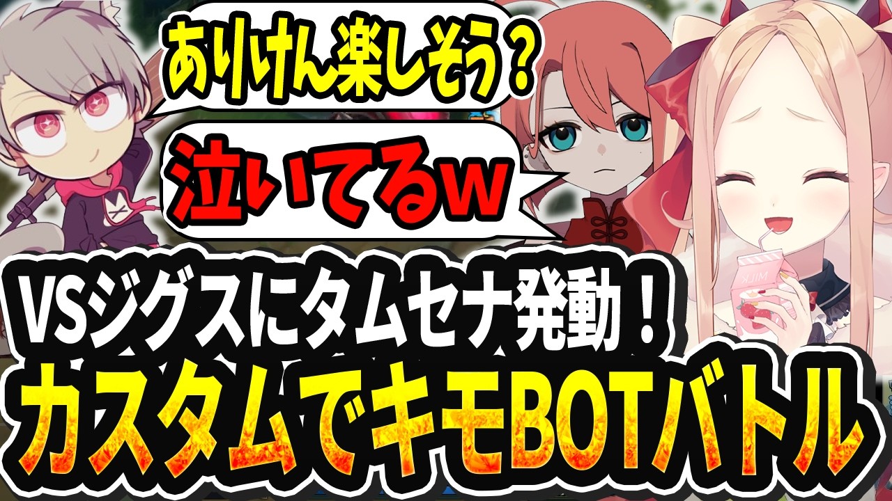 【LOL切り抜き】カスタムでセナタムケンチ発動！VSありけんジグスとキモBOTバトル！【#姫崎クト #切り抜き #vtuber #lol #leagueoflegends 】