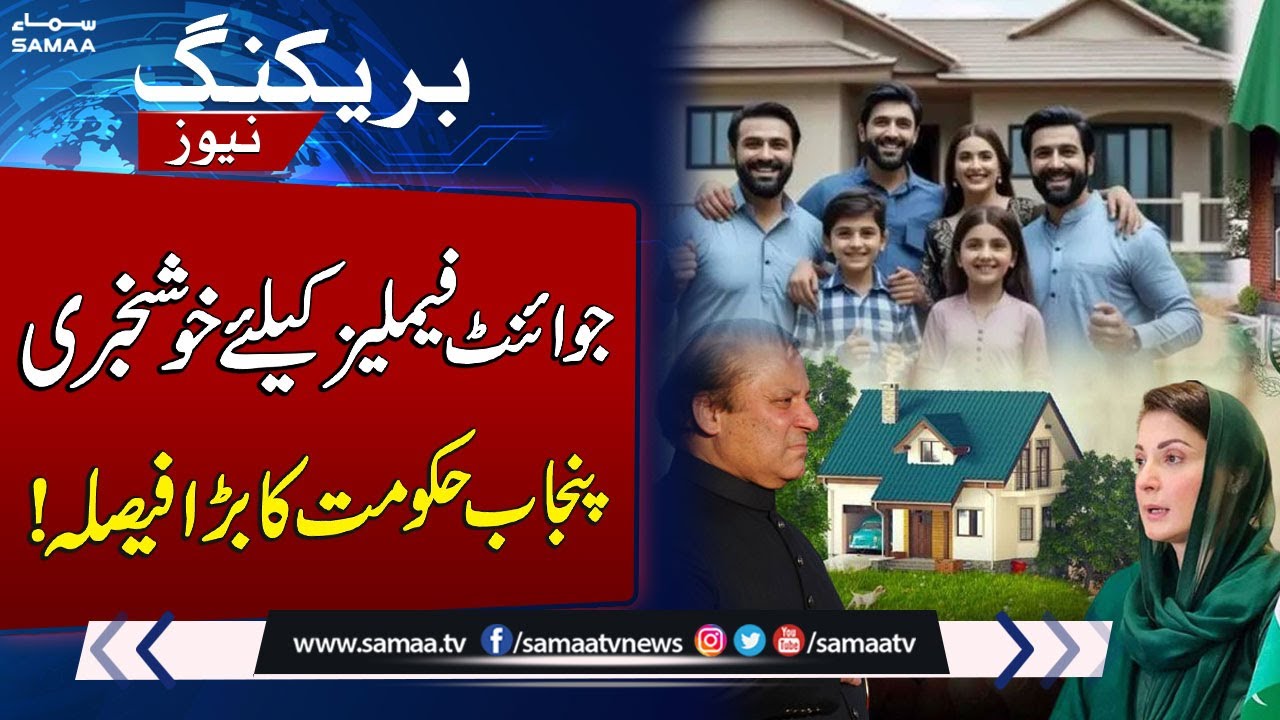 Punjab Expands ‘Apni Chhat, Apna Ghar’ Program to Include Joint Families | SAMAA TV