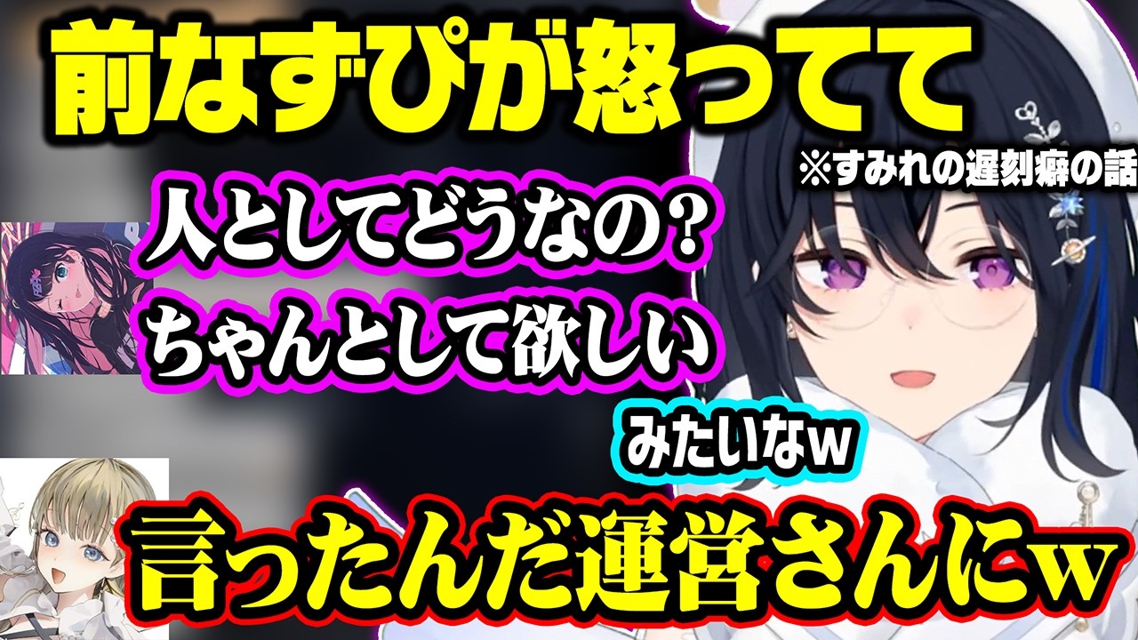 最後に会ってから2年は経っているなずちゃんや、人に会いたくないのせさん、約6年前にすみれの遅刻癖に怒ってたなずちゃん【ぶいすぽ/切り抜き/一ノ瀬うるは/英リサ/花芽なずな/APEX】