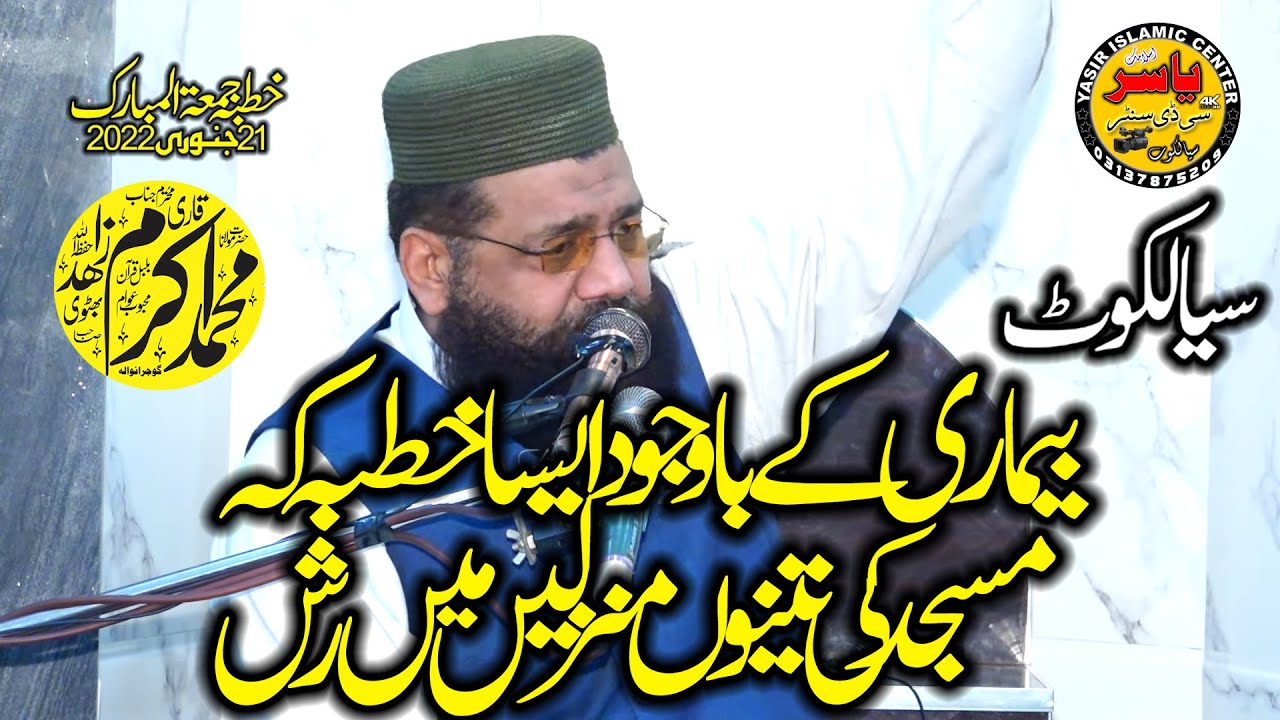 Molana Akram Zahid Butvi Shab Topic Pehchan E Mustafa Khutba Juma 21 Jan 2022 | Yasir CD Center