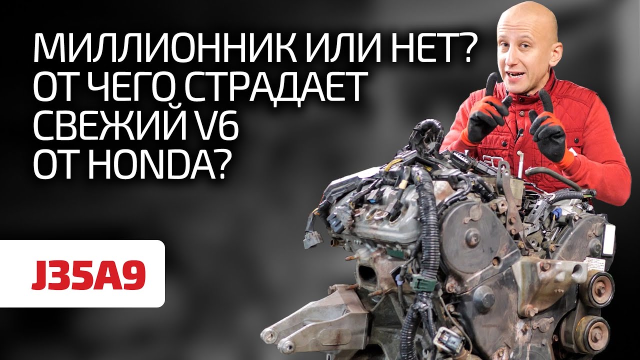 😤 Чем новее, тем хуже. Это касается и 3,5-литрового V6 для Honda и Acura
