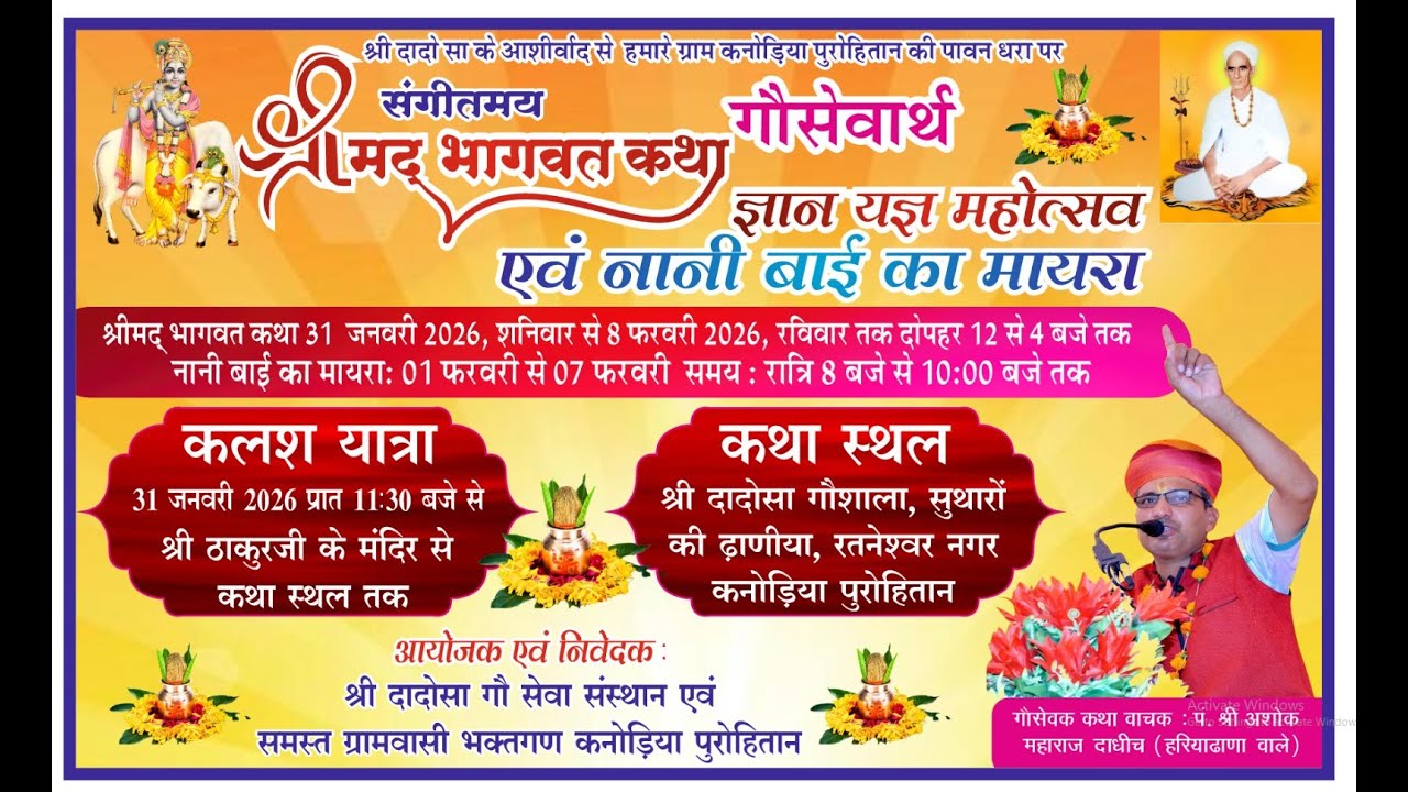 Live DAY🔴~2 श्रीमद् भागवत कथा एवं ज्ञान यज्ञ// कथा वाचक पंडित अशोक जी महाराज// कनोङिया पुरोहितान