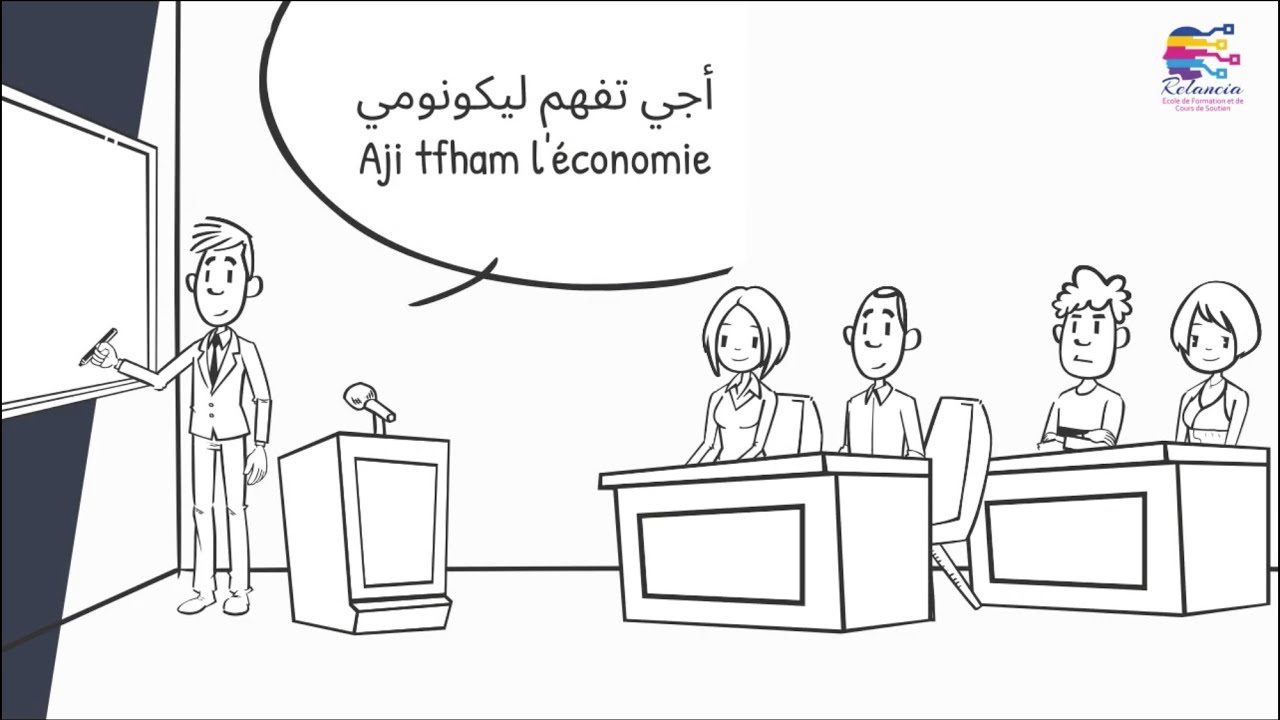 aji tfham l'économie b darija أجي تفهم الاقتصاد بالدارجة #EP01 Introduction à l'économie