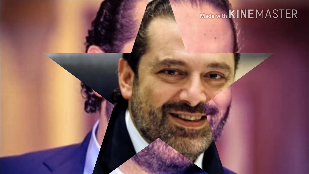 سعد الحريري..😍😍😍😍
