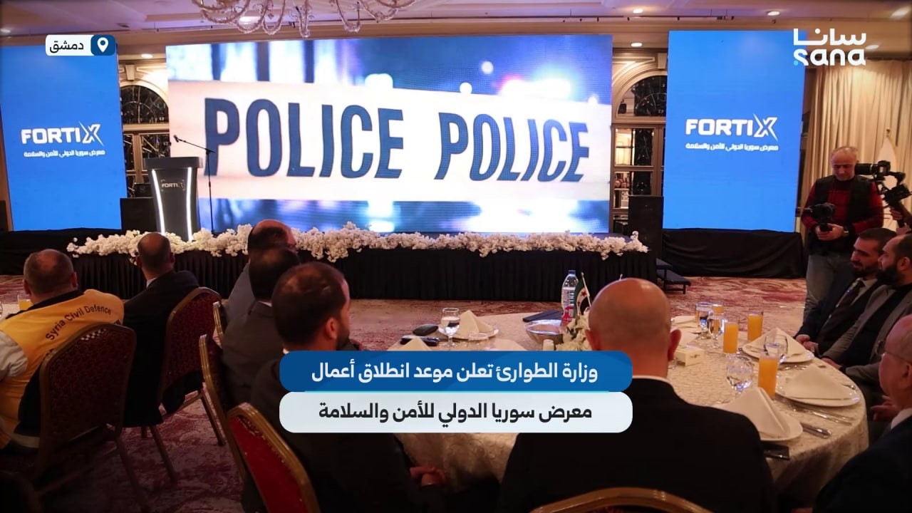 وزير الطوارئ خلال إطلاق معرض سوريا الدولي للأمن والسلامة