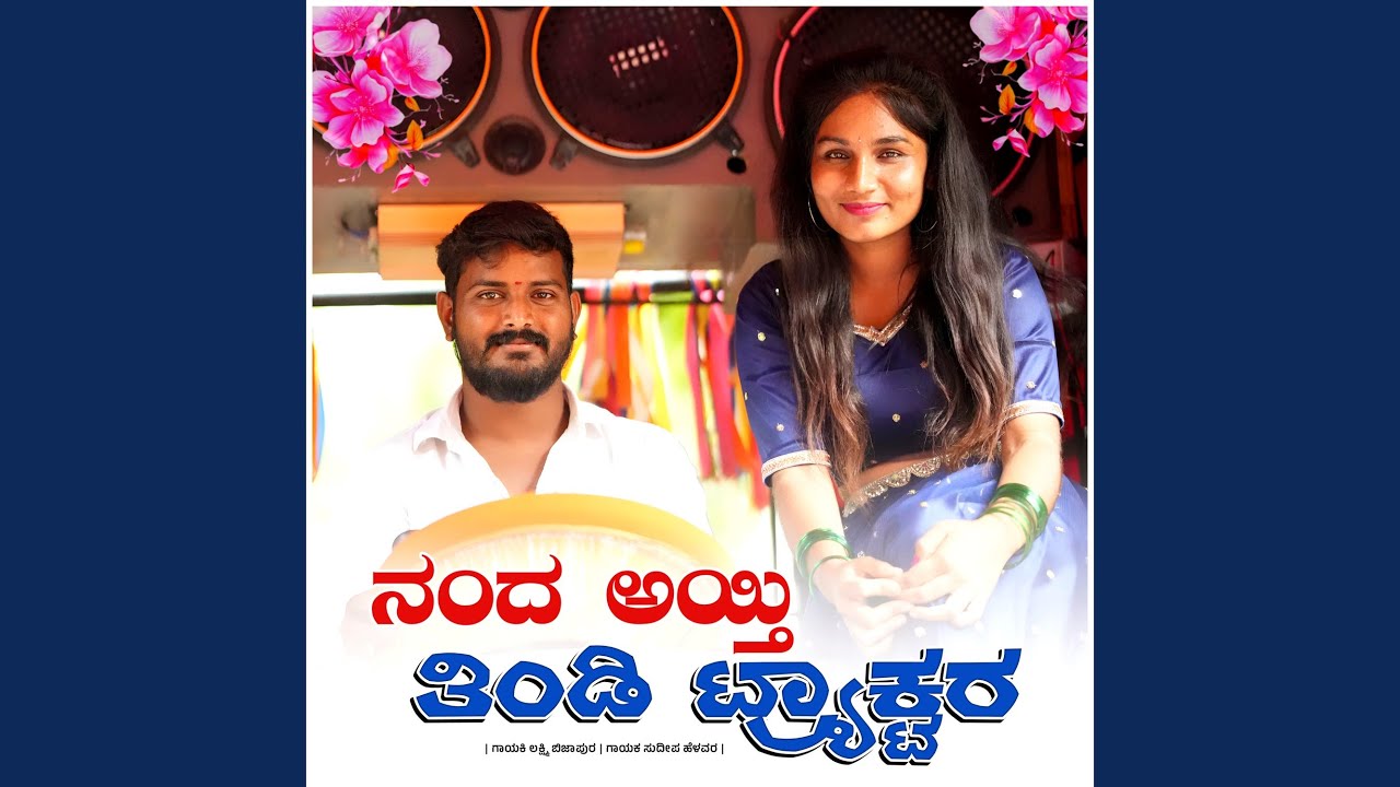 Nand Ayati Thindi Tractor