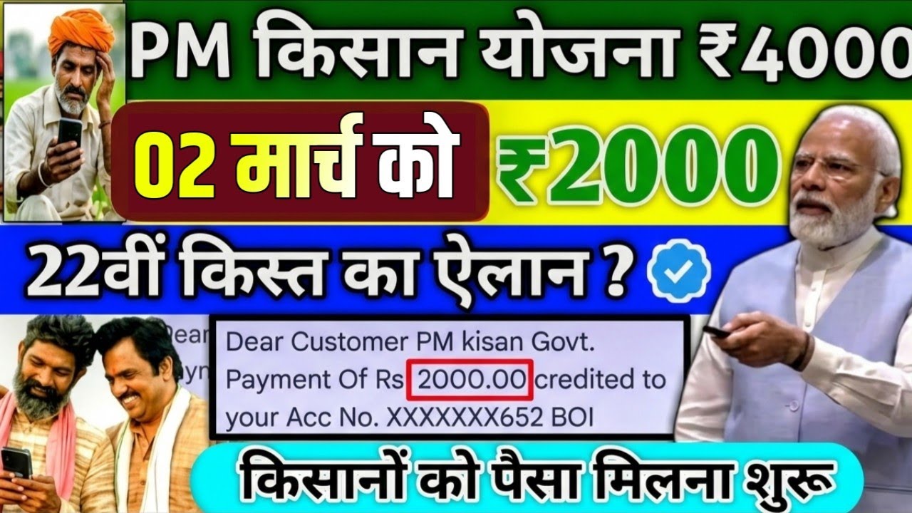 👳PM Modi will release the 22nd installment of🎉 PM Kisan Samman Nidhi Yojana, PM Kisan 22nd Kist 💸