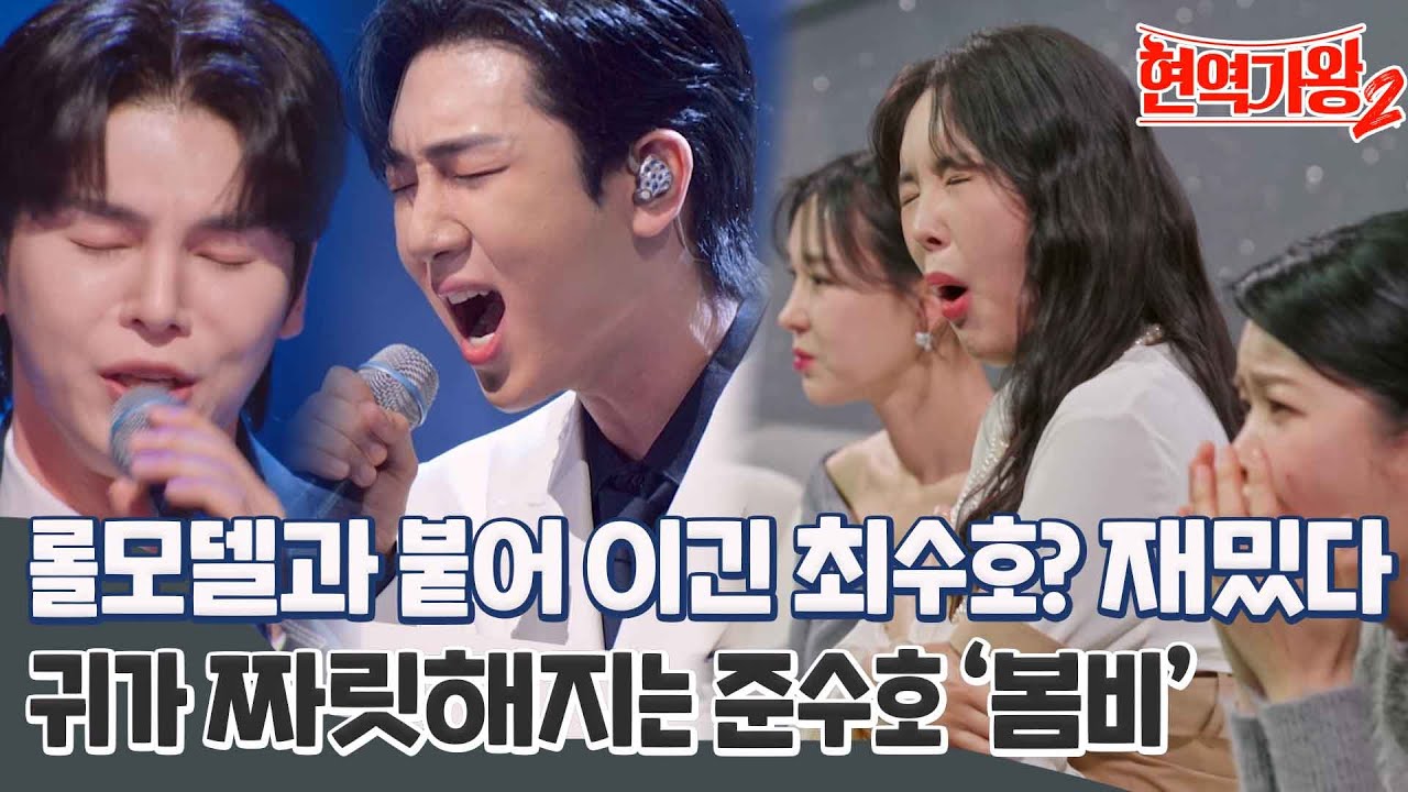 [스페셜] "제가 이기겠습니다." 롤모델 김준수 이긴 최수호의 판트롯 ㄷㄷ 귀를 의심하게 되는 갓벽한 무대 '봄비' 