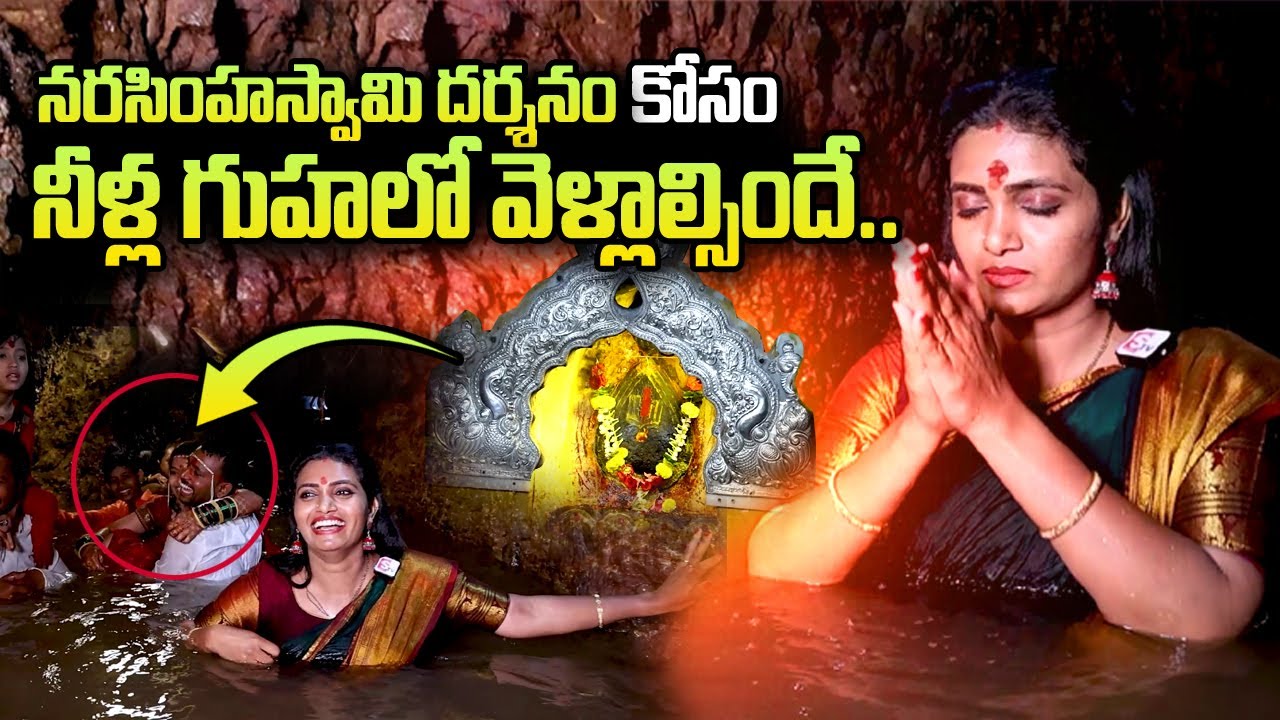 Bidar Jharani Narasimha Swamy Cave Temple | SumanTV Geethanjali | Temples in India