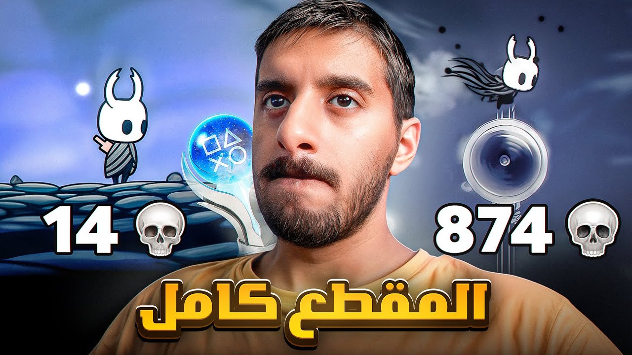 بلاتينوم هولو نايت تعبني نفسيا 😔 ( المقطع الكامل )